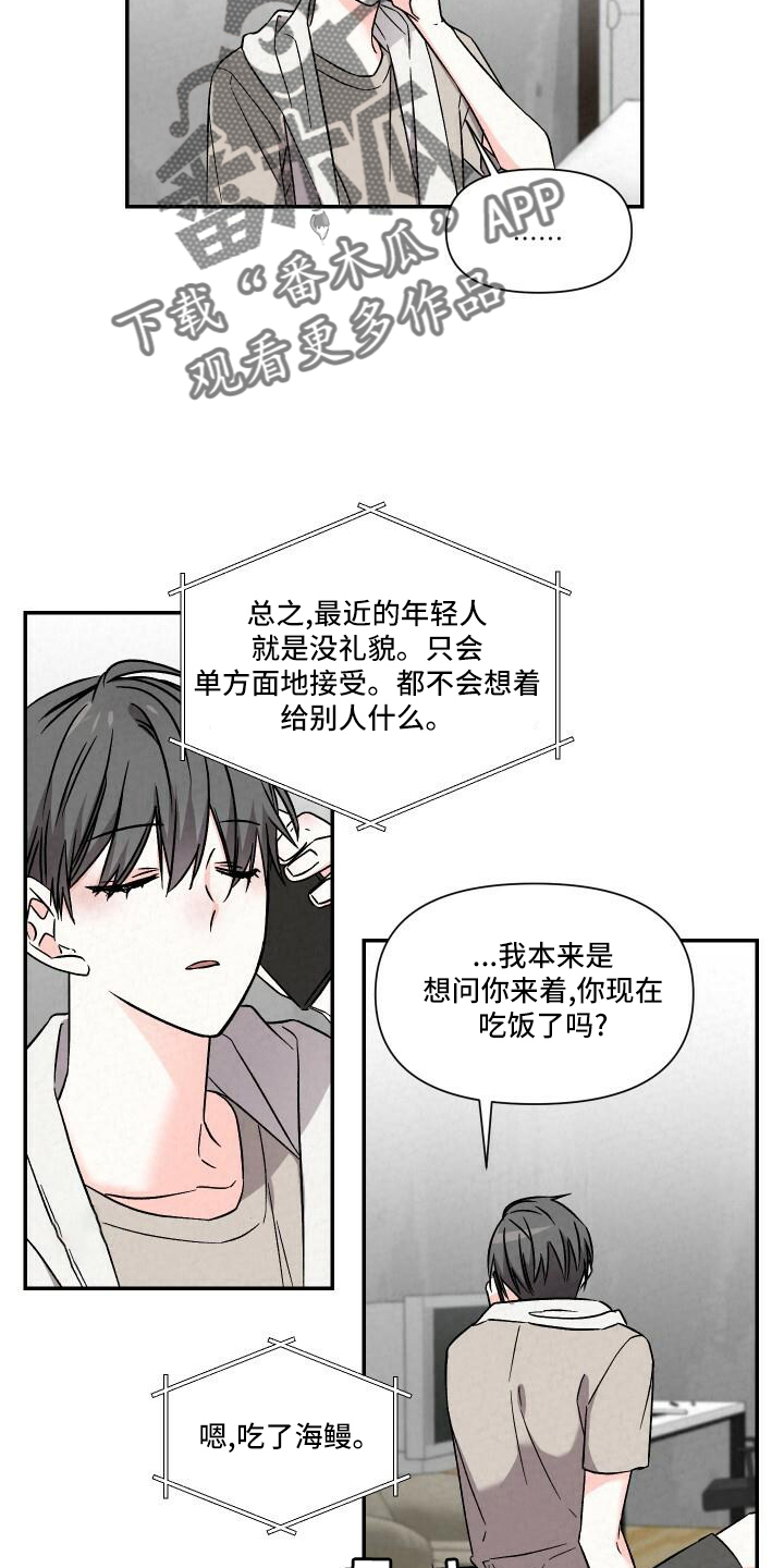 《浪漫教导员》漫画最新章节第109章：渴望免费下拉式在线观看章节第【12】张图片