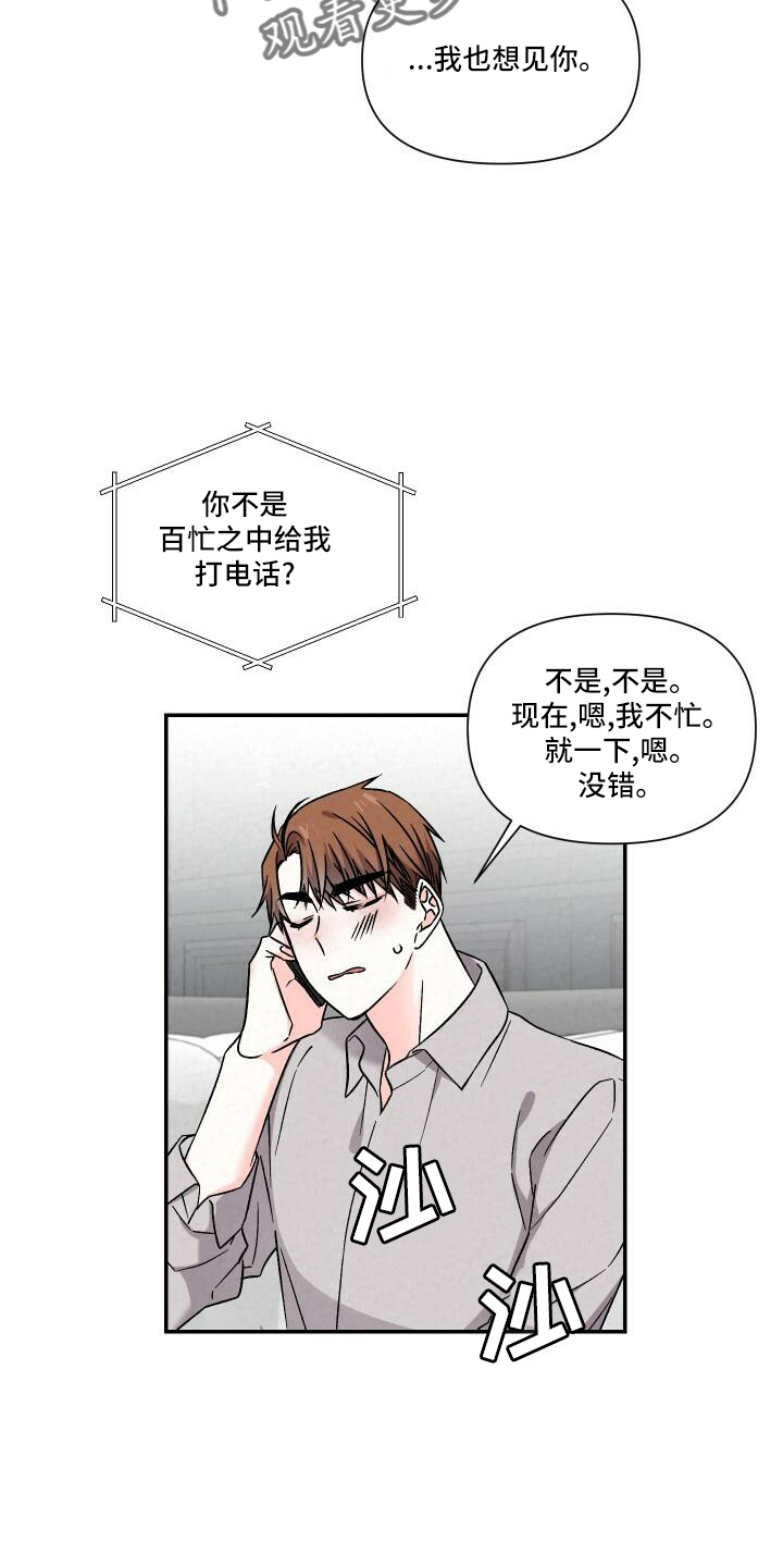 《浪漫教导员》漫画最新章节第109章：渴望免费下拉式在线观看章节第【7】张图片