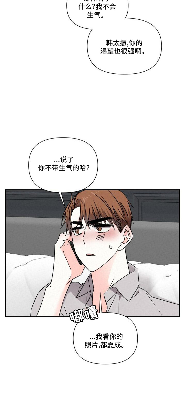 《浪漫教导员》漫画最新章节第109章：渴望免费下拉式在线观看章节第【1】张图片