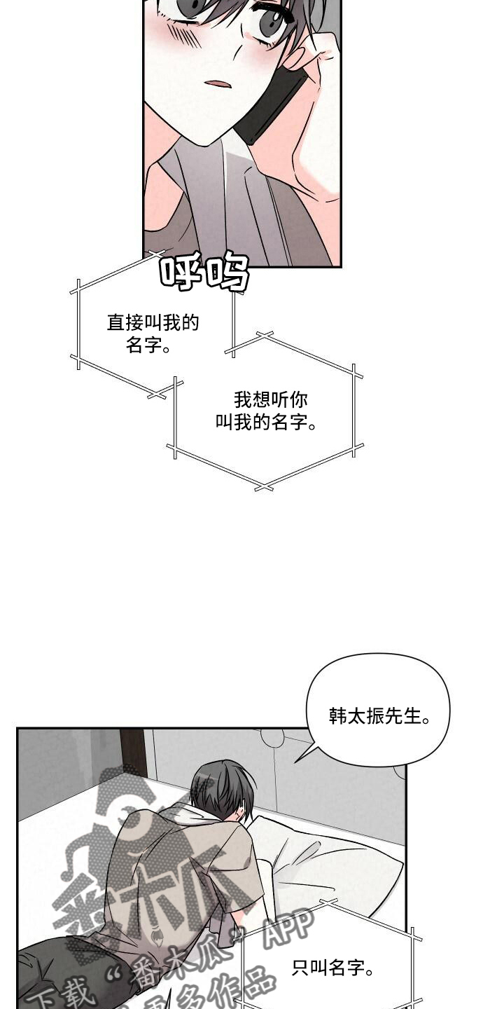 《浪漫教导员》漫画最新章节第109章：渴望免费下拉式在线观看章节第【5】张图片