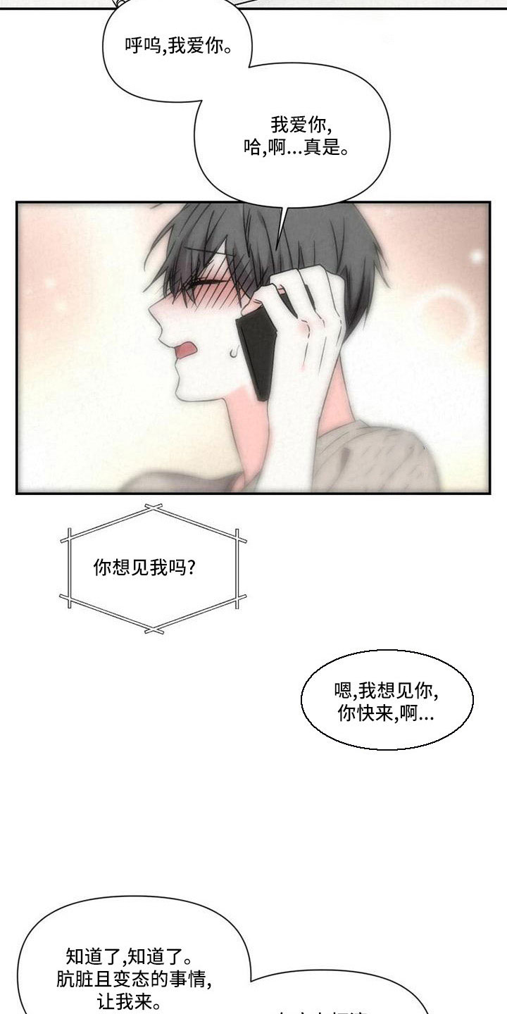 《浪漫教导员》漫画最新章节第110章：电话免费下拉式在线观看章节第【2】张图片