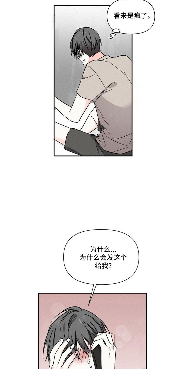 《浪漫教导员》漫画最新章节第110章：电话免费下拉式在线观看章节第【19】张图片