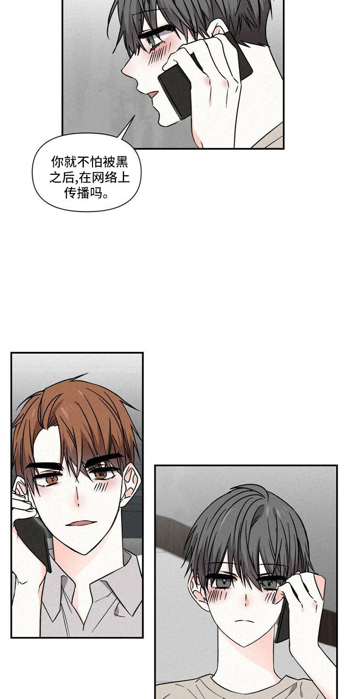 《浪漫教导员》漫画最新章节第110章：电话免费下拉式在线观看章节第【16】张图片