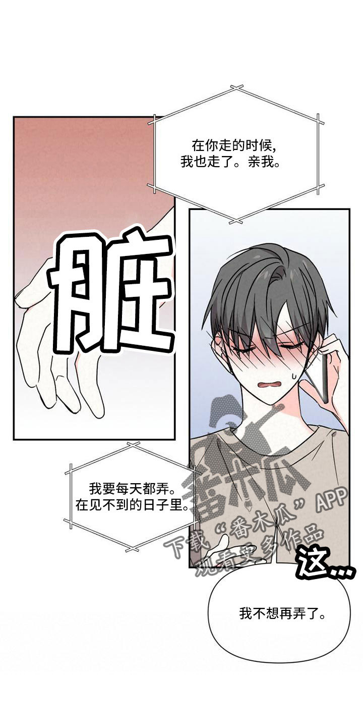 《浪漫教导员》漫画最新章节第111章：不够热烈免费下拉式在线观看章节第【17】张图片