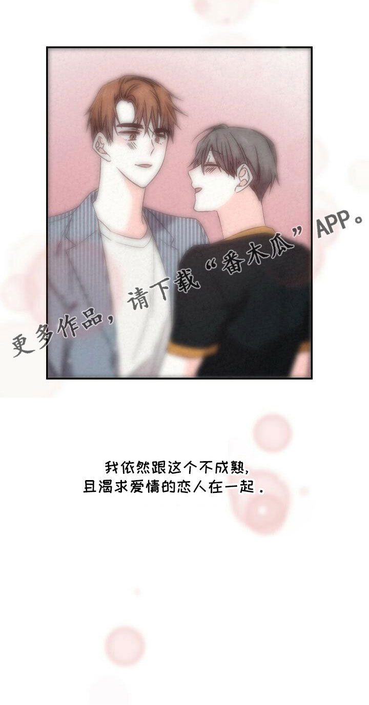 《浪漫教导员》漫画最新章节第111章：不够热烈免费下拉式在线观看章节第【1】张图片