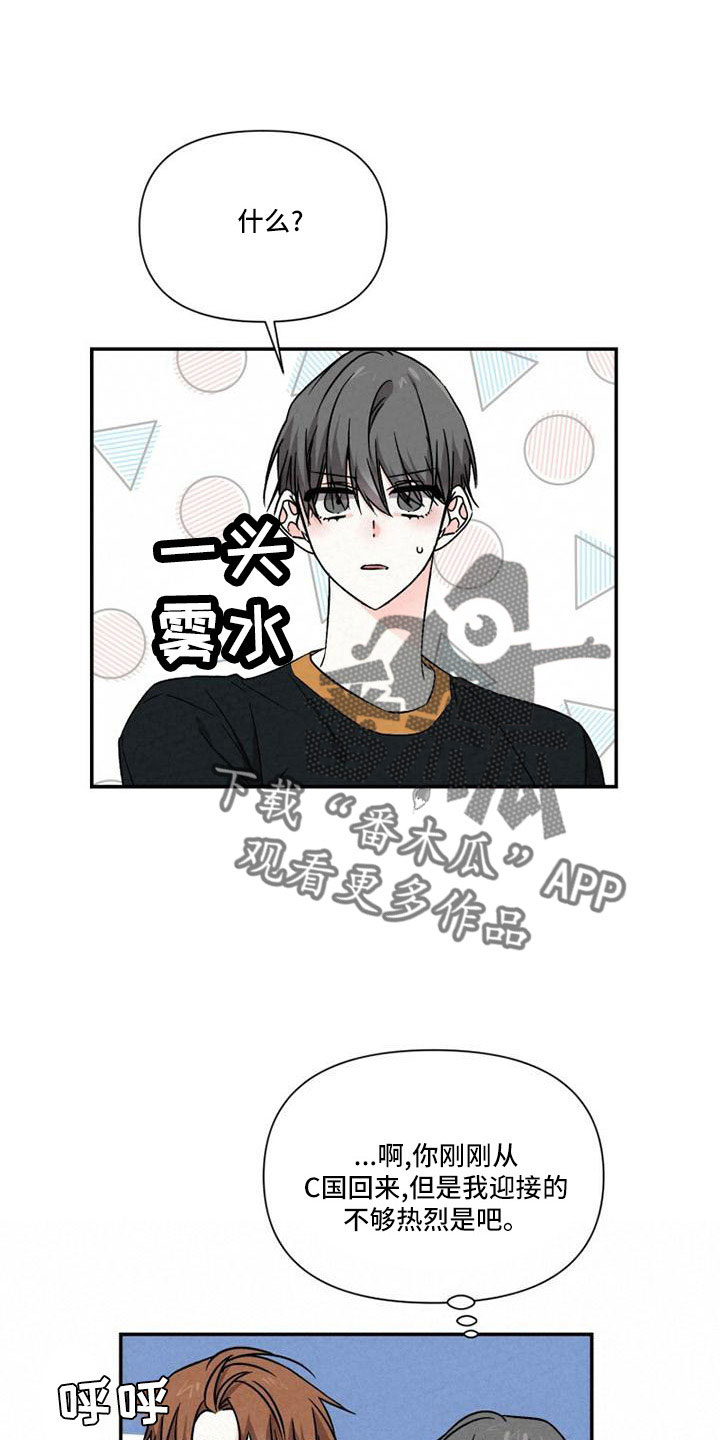 《浪漫教导员》漫画最新章节第111章：不够热烈免费下拉式在线观看章节第【7】张图片