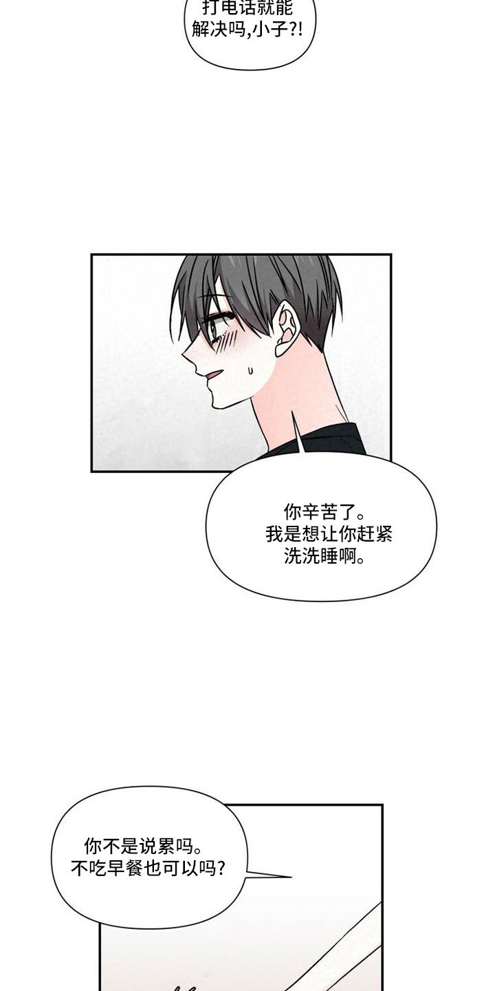 《浪漫教导员》漫画最新章节第111章：不够热烈免费下拉式在线观看章节第【4】张图片