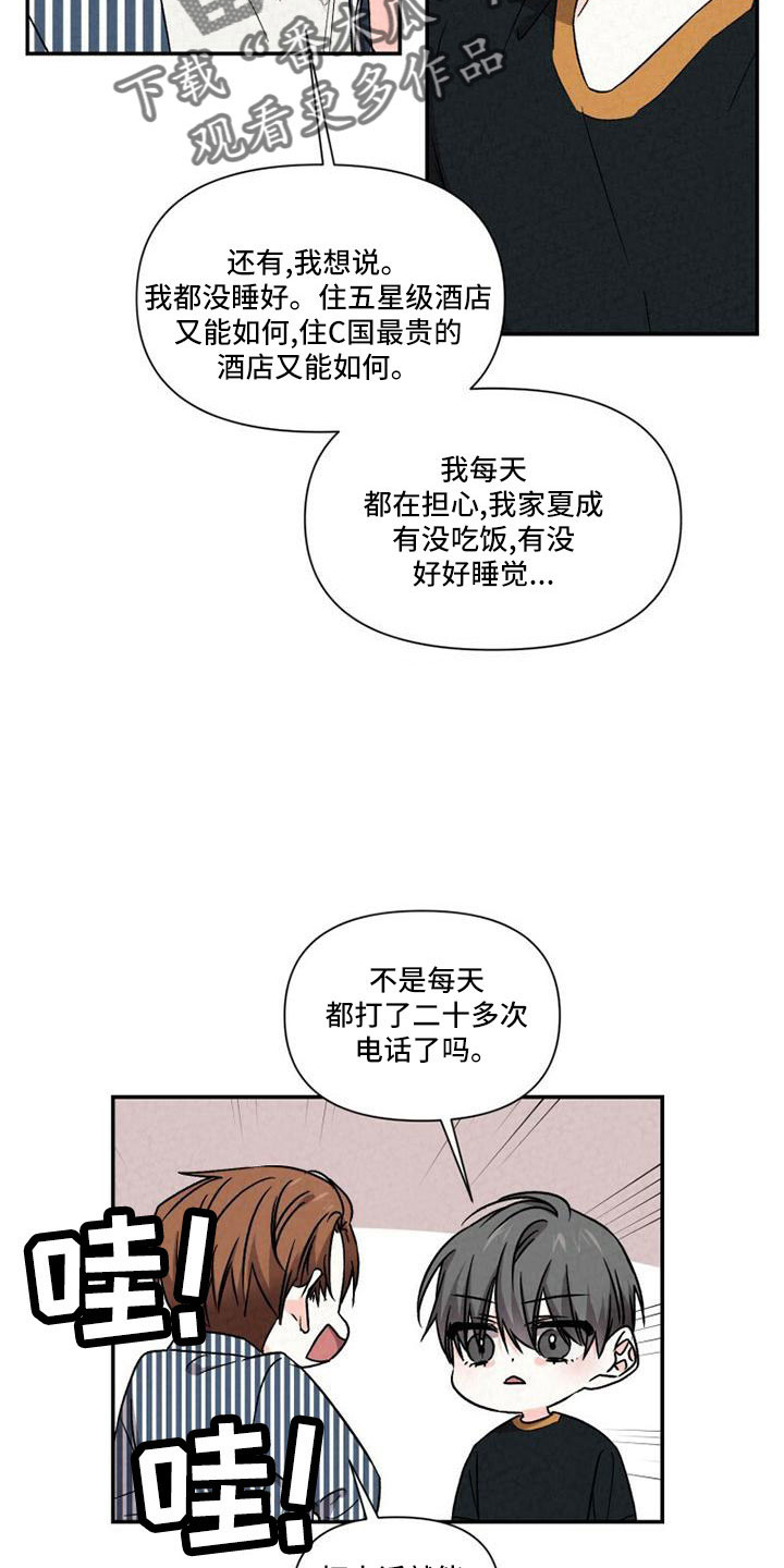 《浪漫教导员》漫画最新章节第111章：不够热烈免费下拉式在线观看章节第【5】张图片