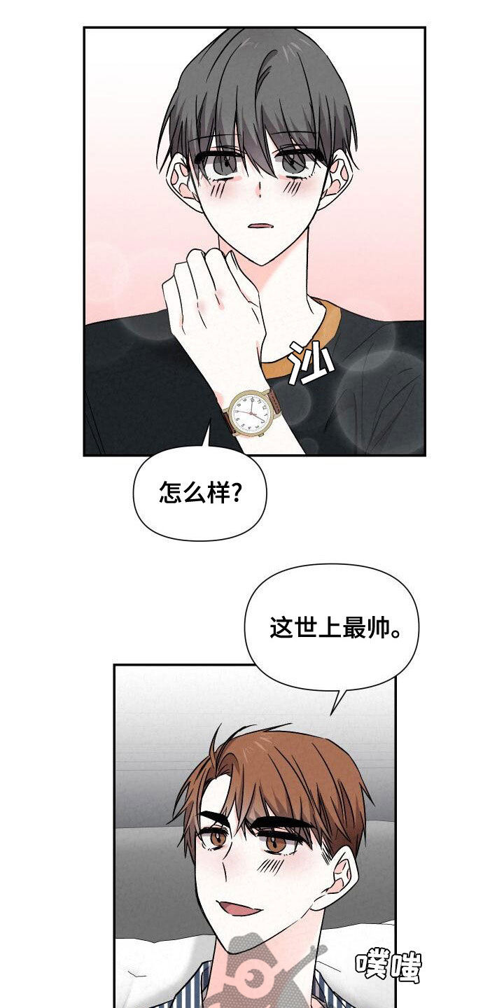 《浪漫教导员》漫画最新章节第112章：没门免费下拉式在线观看章节第【13】张图片