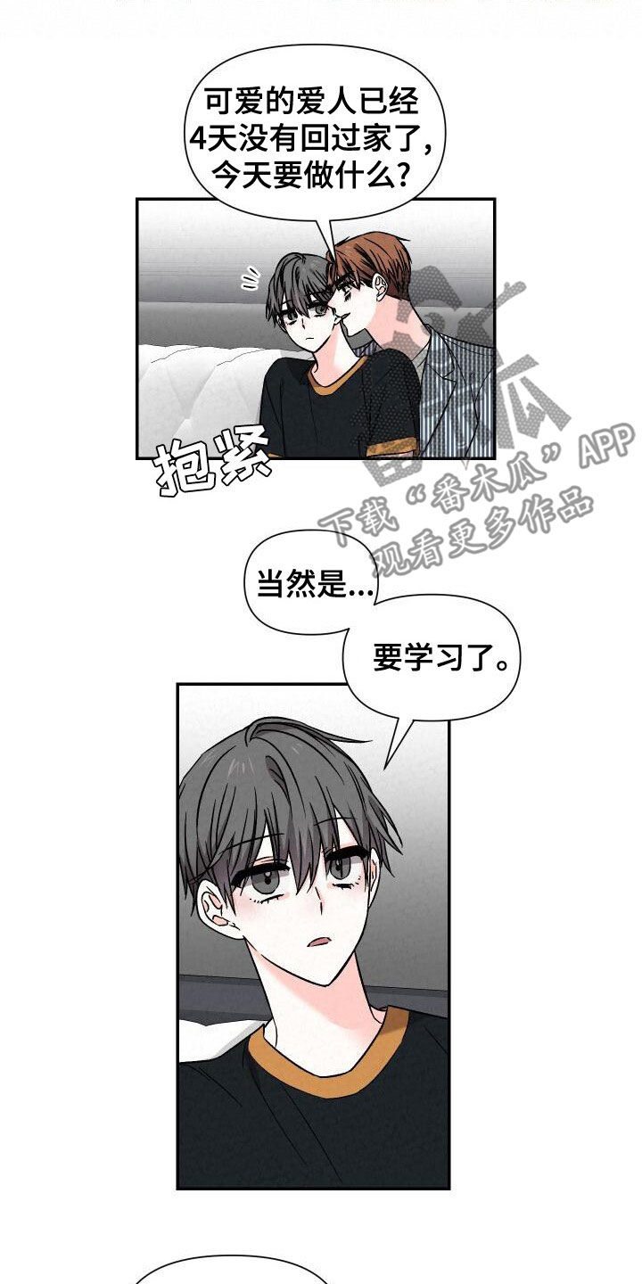 《浪漫教导员》漫画最新章节第112章：没门免费下拉式在线观看章节第【11】张图片