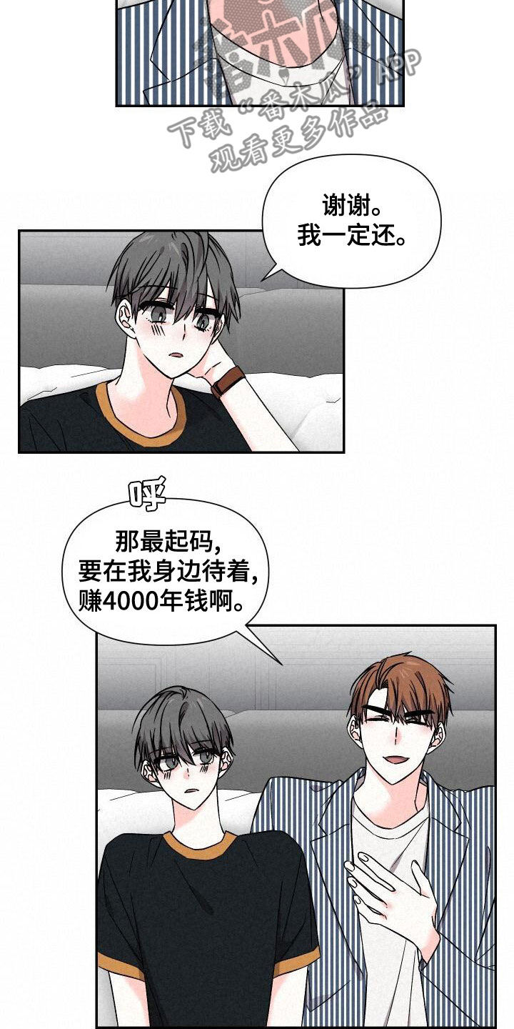 《浪漫教导员》漫画最新章节第112章：没门免费下拉式在线观看章节第【12】张图片