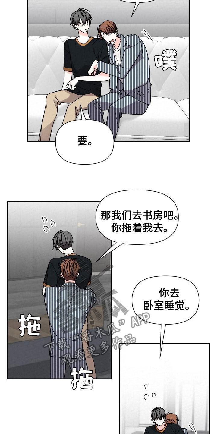 《浪漫教导员》漫画最新章节第112章：没门免费下拉式在线观看章节第【9】张图片