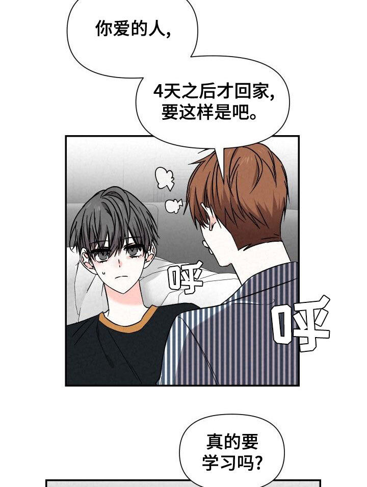 《浪漫教导员》漫画最新章节第112章：没门免费下拉式在线观看章节第【10】张图片