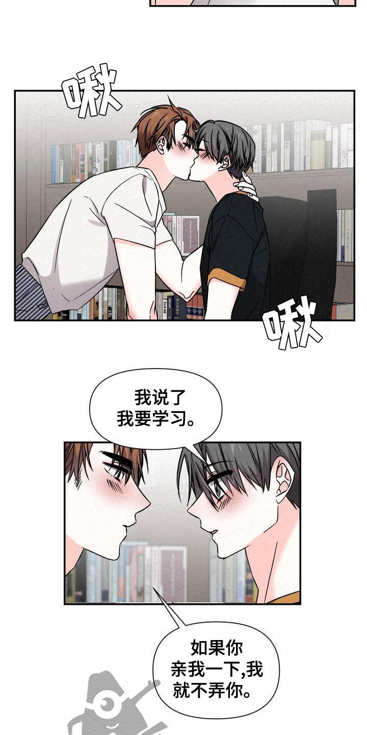 《浪漫教导员》漫画最新章节第113章：亲我一下免费下拉式在线观看章节第【14】张图片