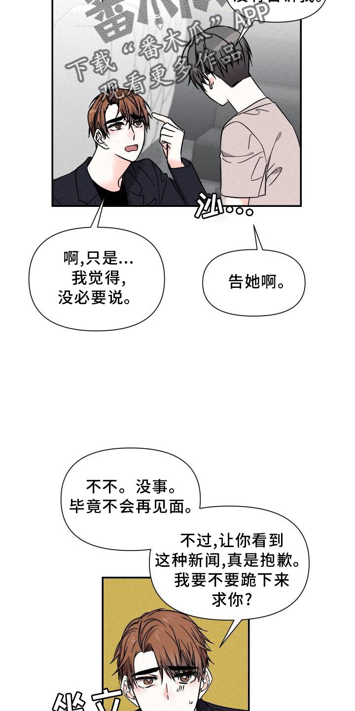 《浪漫教导员》漫画最新章节第114章：信任免费下拉式在线观看章节第【25】张图片