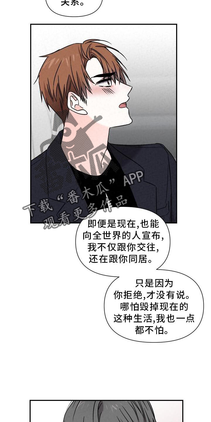 《浪漫教导员》漫画最新章节第114章：信任免费下拉式在线观看章节第【22】张图片