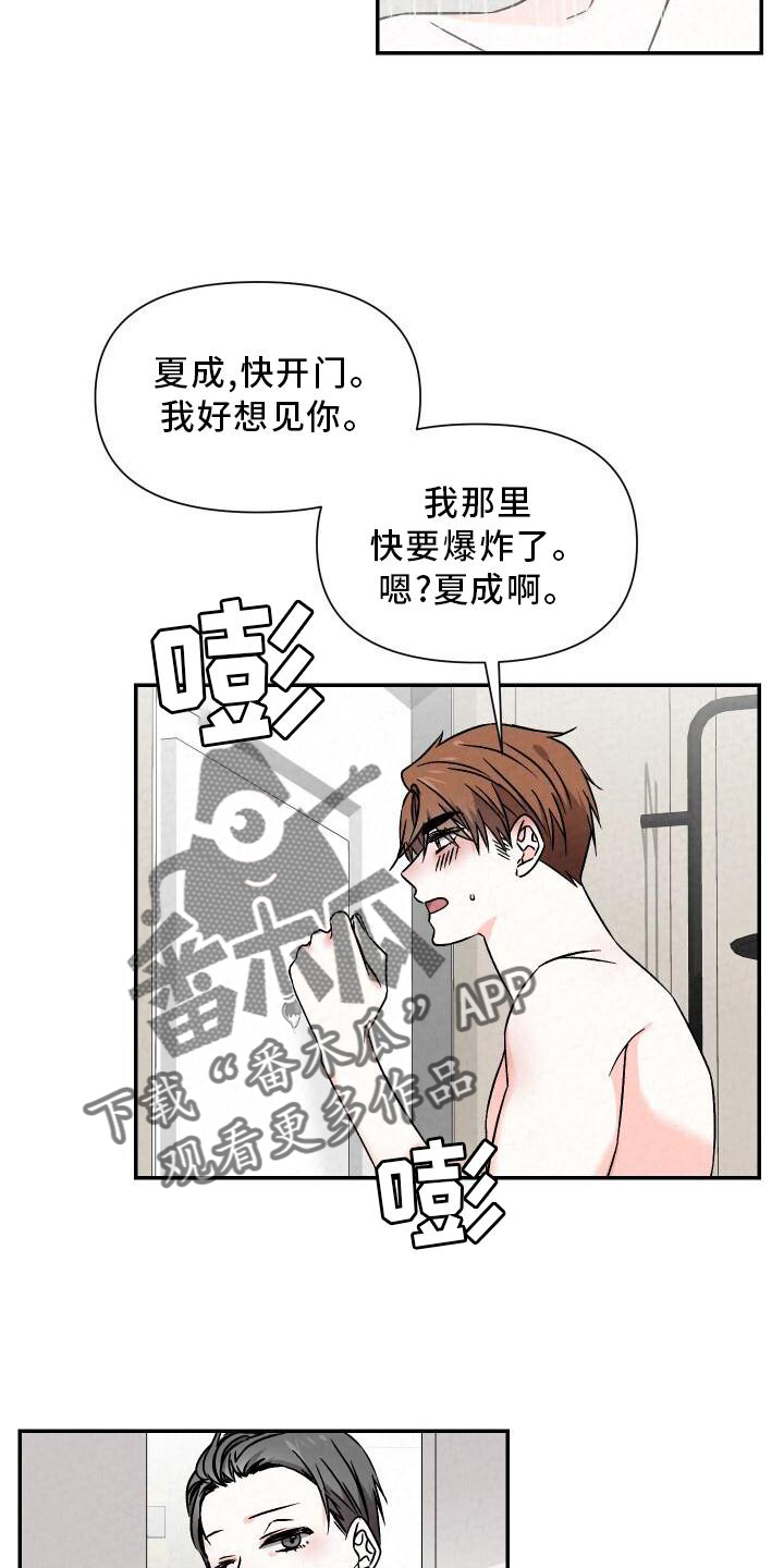 《浪漫教导员》漫画最新章节第114章：信任免费下拉式在线观看章节第【17】张图片