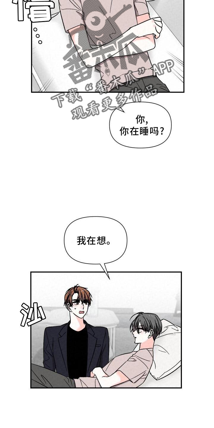 《浪漫教导员》漫画最新章节第114章：信任免费下拉式在线观看章节第【28】张图片