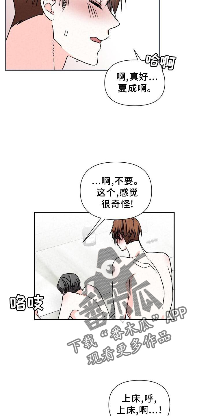 《浪漫教导员》漫画最新章节第114章：信任免费下拉式在线观看章节第【12】张图片