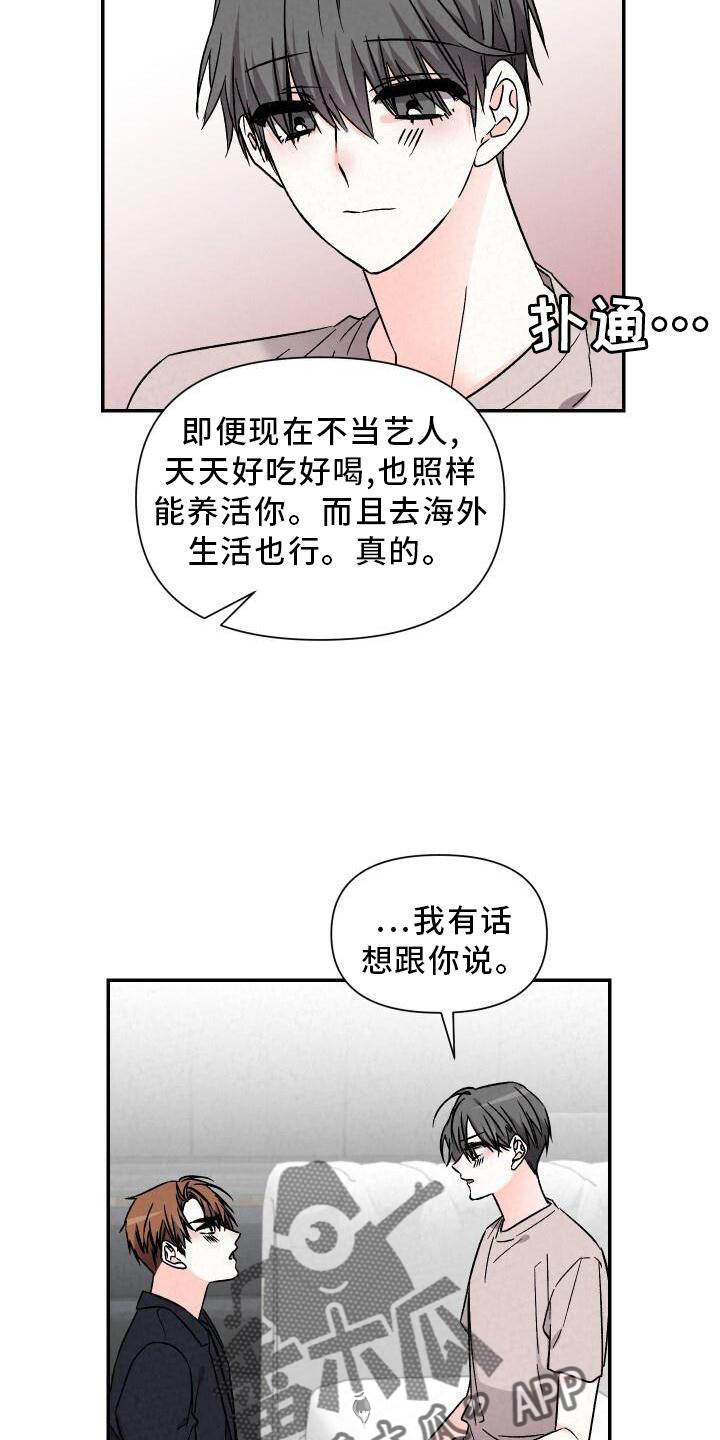 《浪漫教导员》漫画最新章节第114章：信任免费下拉式在线观看章节第【21】张图片