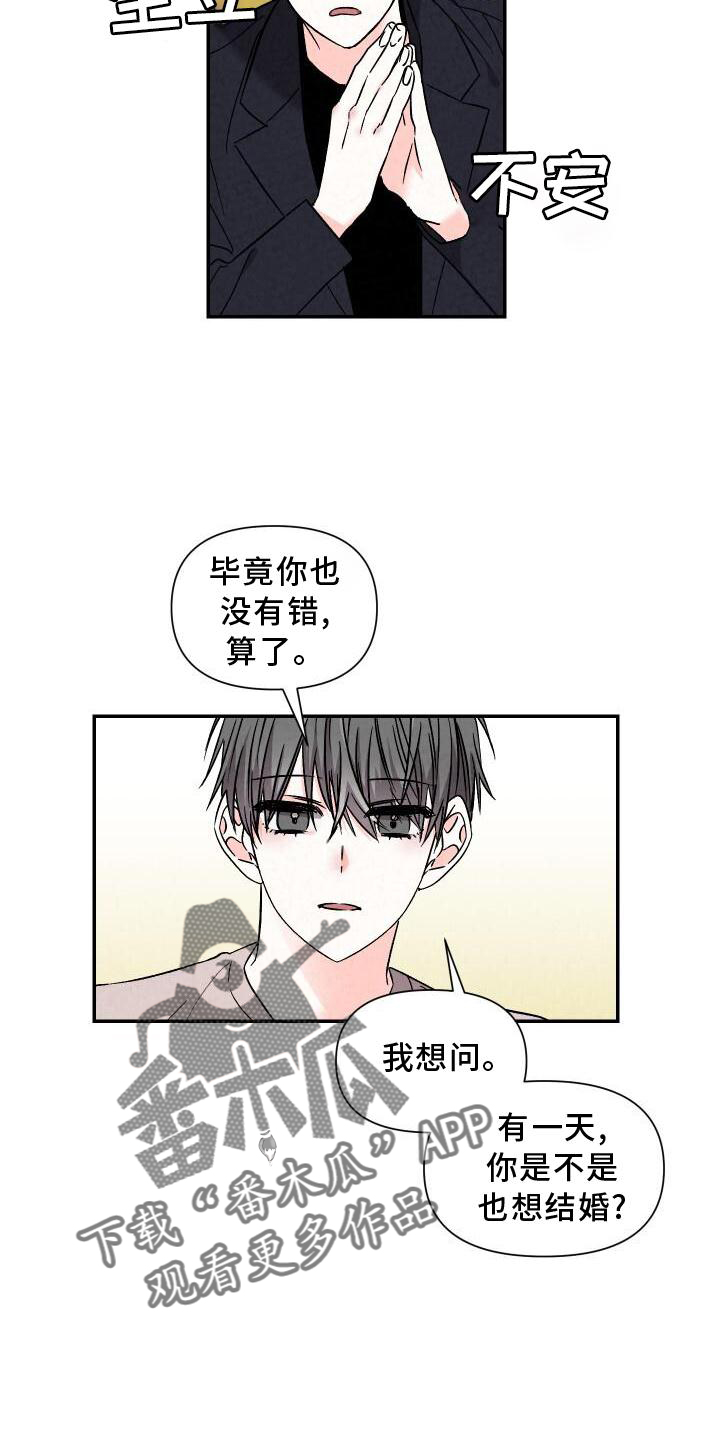 《浪漫教导员》漫画最新章节第114章：信任免费下拉式在线观看章节第【24】张图片