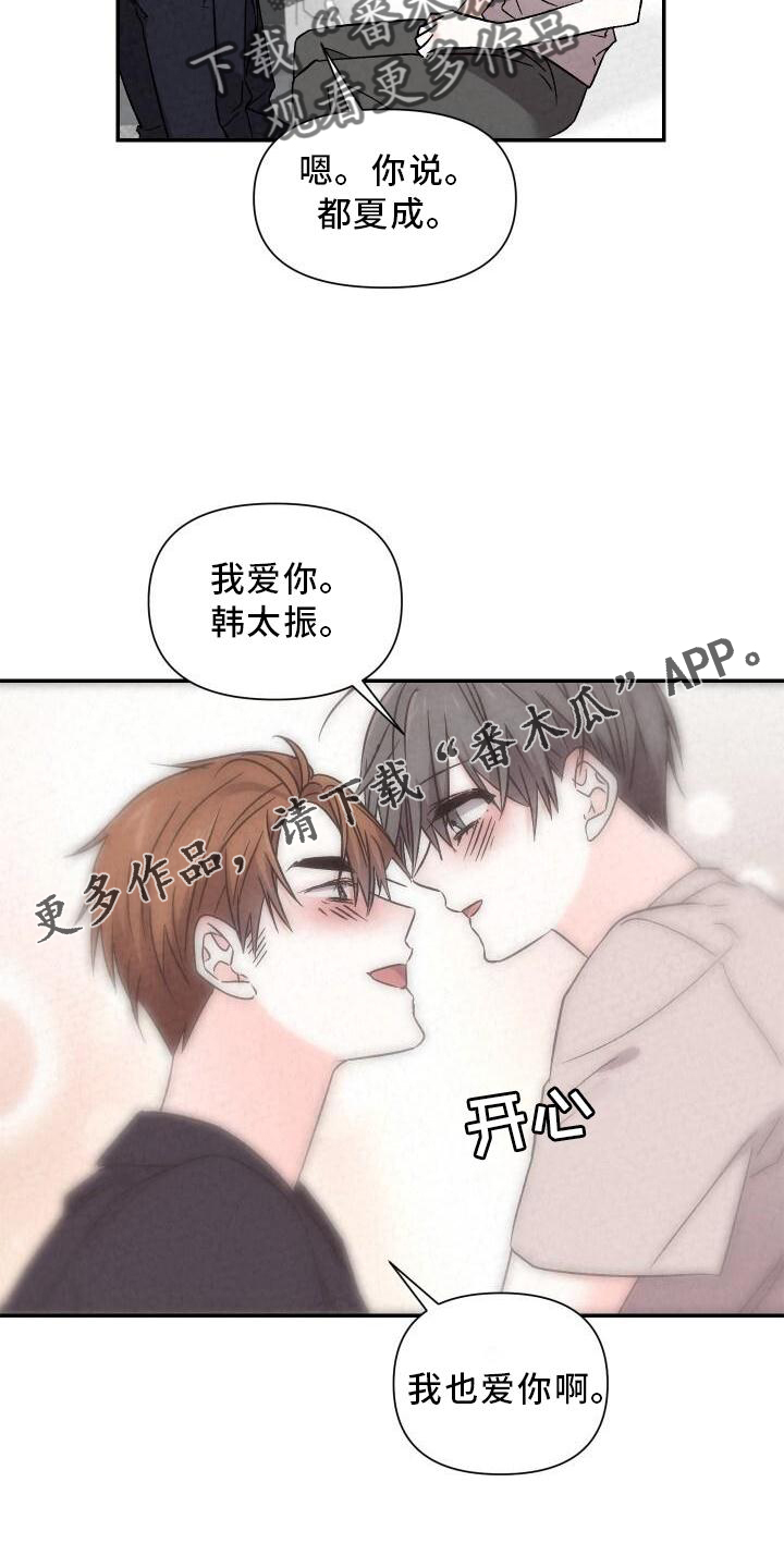 《浪漫教导员》漫画最新章节第114章：信任免费下拉式在线观看章节第【20】张图片