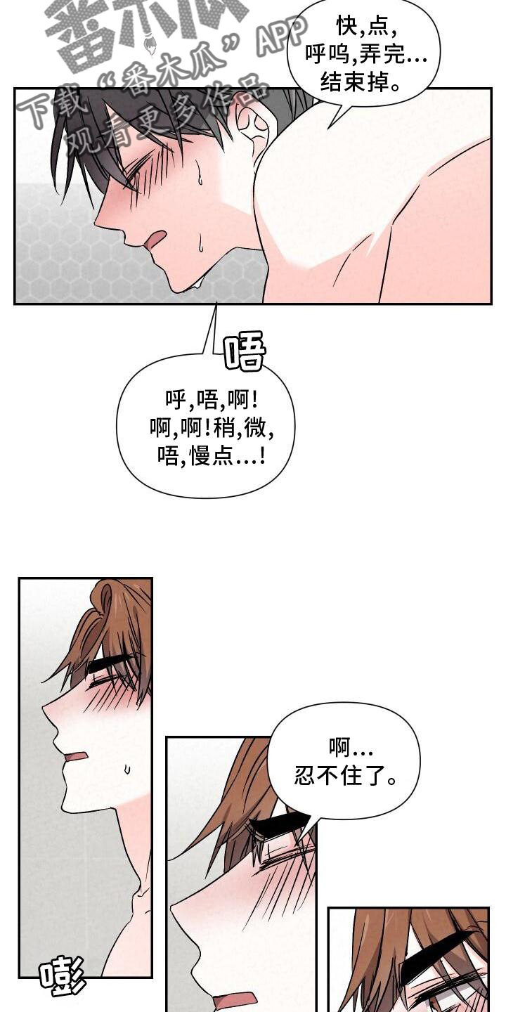 《浪漫教导员》漫画最新章节第114章：信任免费下拉式在线观看章节第【8】张图片