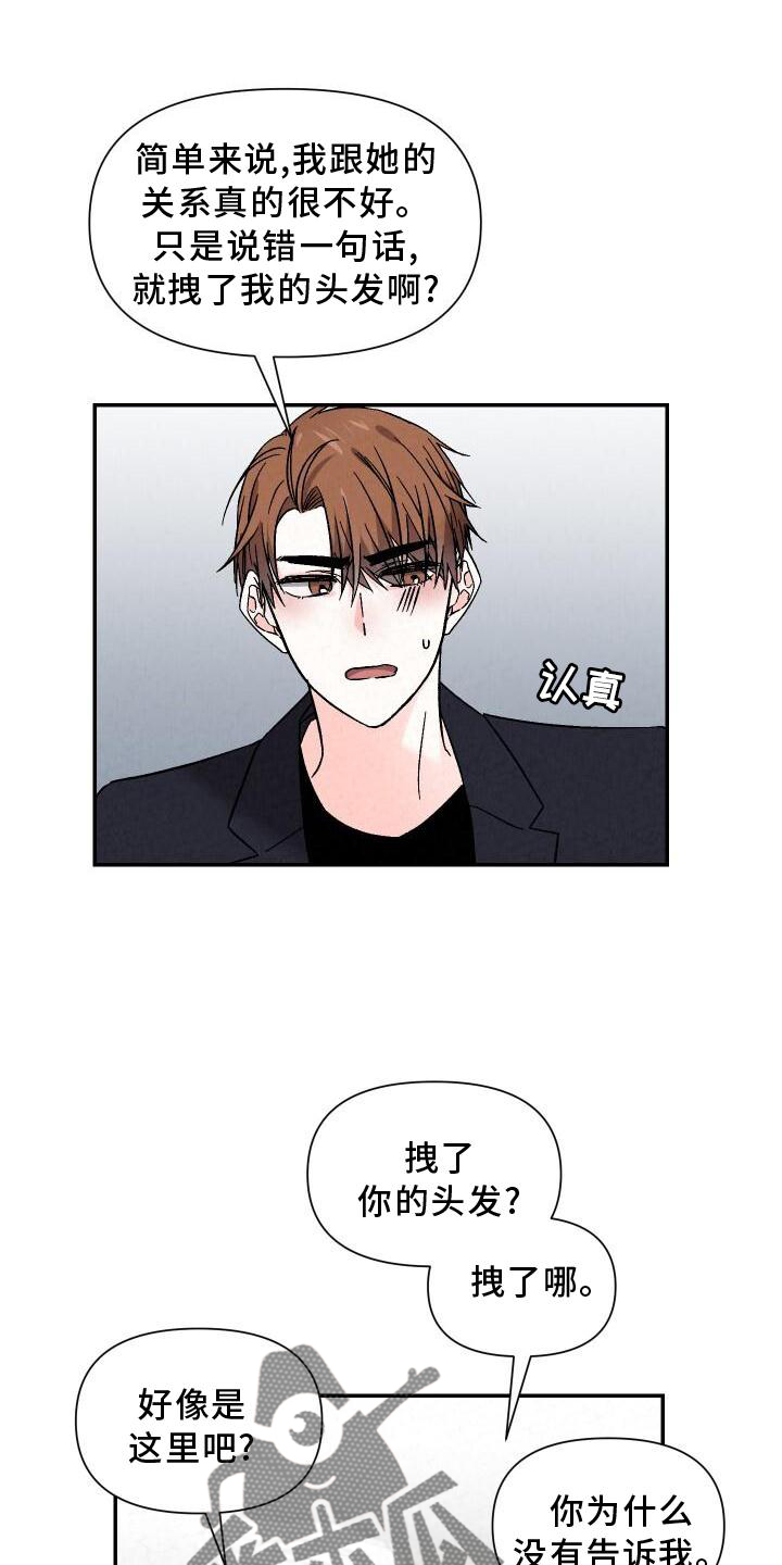 《浪漫教导员》漫画最新章节第114章：信任免费下拉式在线观看章节第【26】张图片