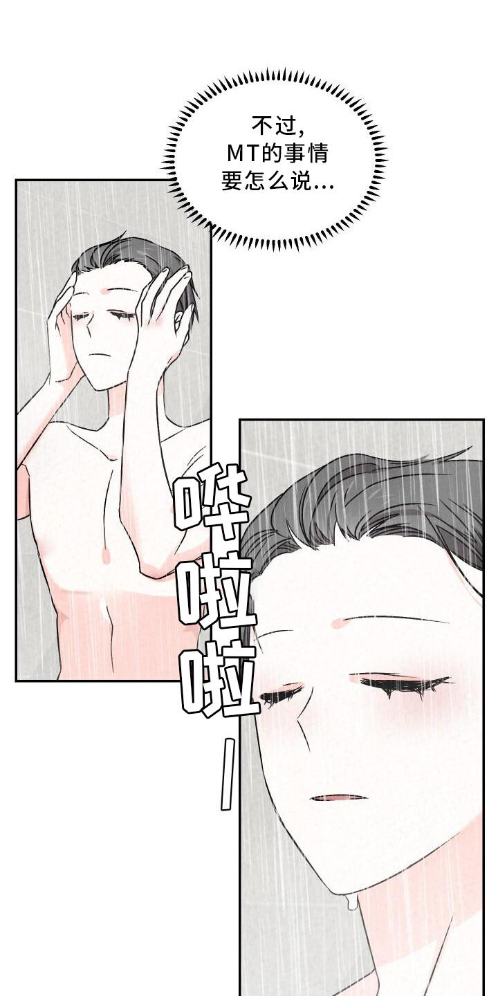 《浪漫教导员》漫画最新章节第114章：信任免费下拉式在线观看章节第【18】张图片