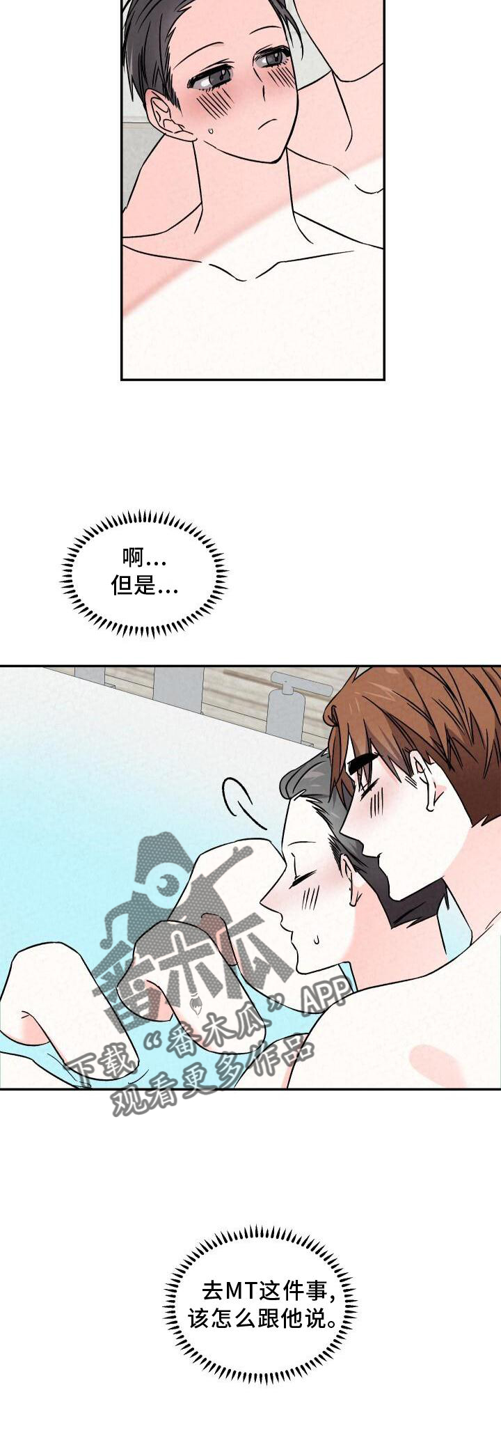 《浪漫教导员》漫画最新章节第114章：信任免费下拉式在线观看章节第【1】张图片