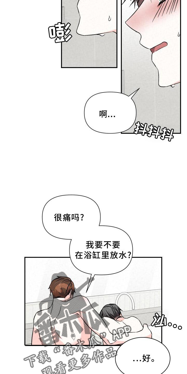 《浪漫教导员》漫画最新章节第114章：信任免费下拉式在线观看章节第【7】张图片