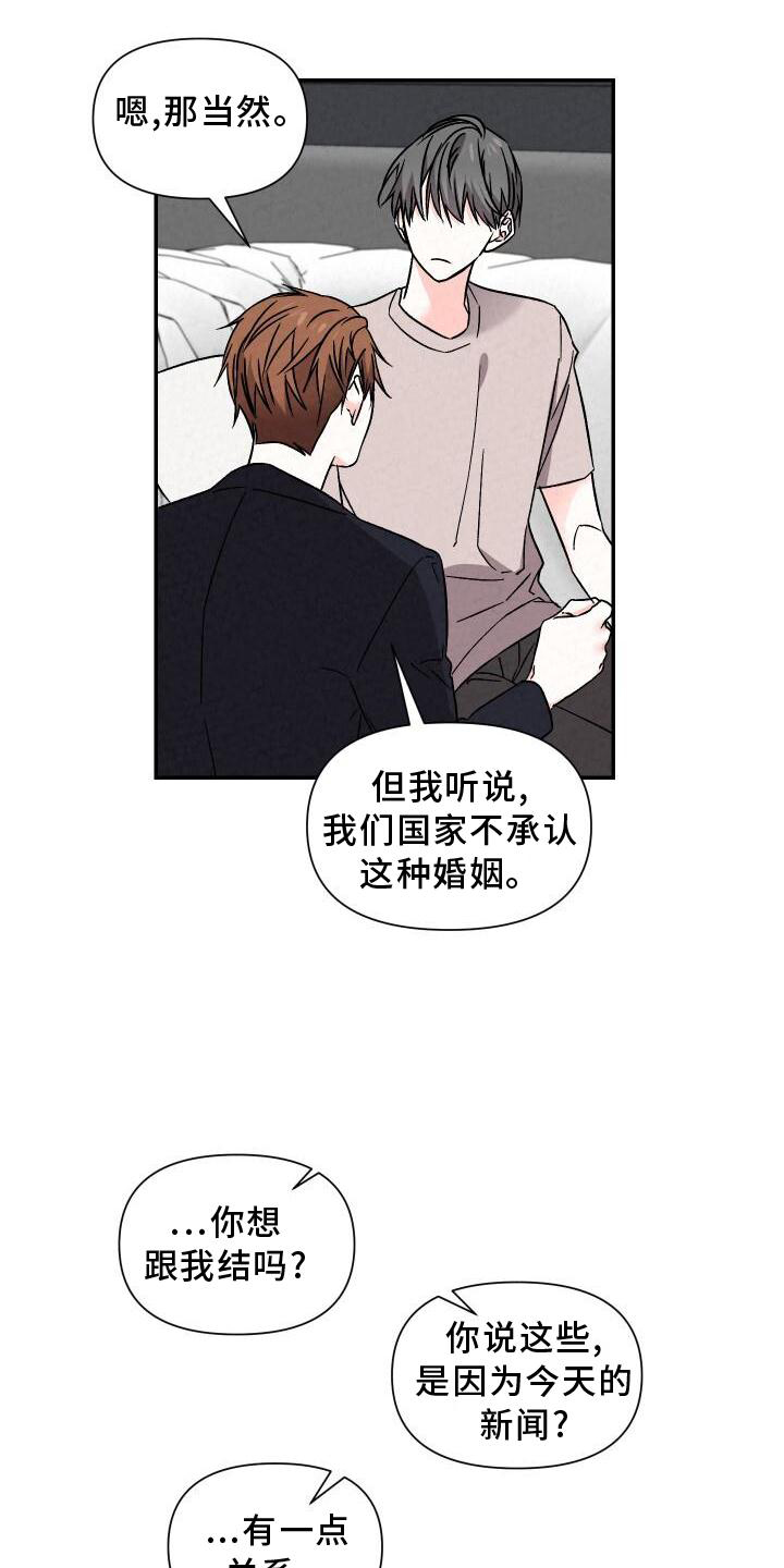 《浪漫教导员》漫画最新章节第114章：信任免费下拉式在线观看章节第【23】张图片