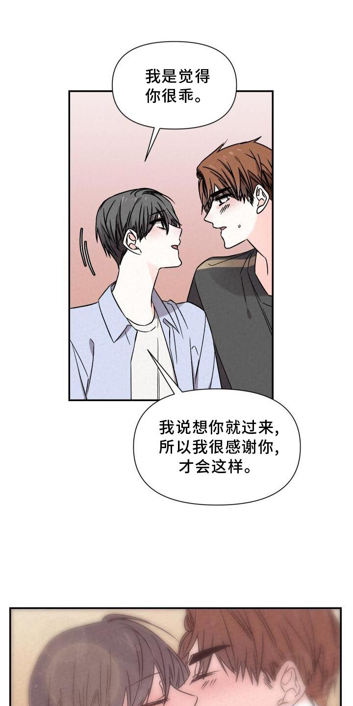 《浪漫教导员》漫画最新章节第118章：吃醋免费下拉式在线观看章节第【4】张图片