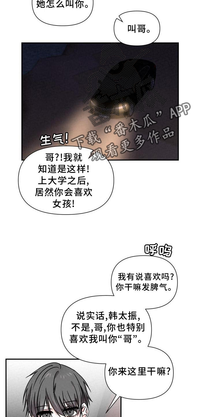 《浪漫教导员》漫画最新章节第118章：吃醋免费下拉式在线观看章节第【9】张图片