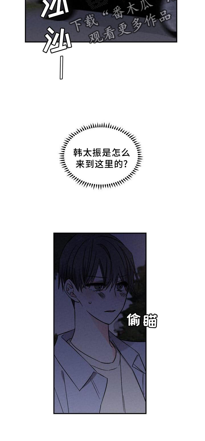 《浪漫教导员》漫画最新章节第118章：吃醋免费下拉式在线观看章节第【16】张图片