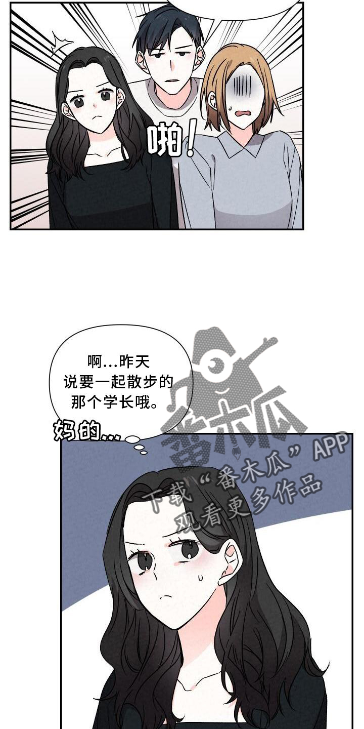 《浪漫教导员》漫画最新章节第119章：进攻免费下拉式在线观看章节第【3】张图片