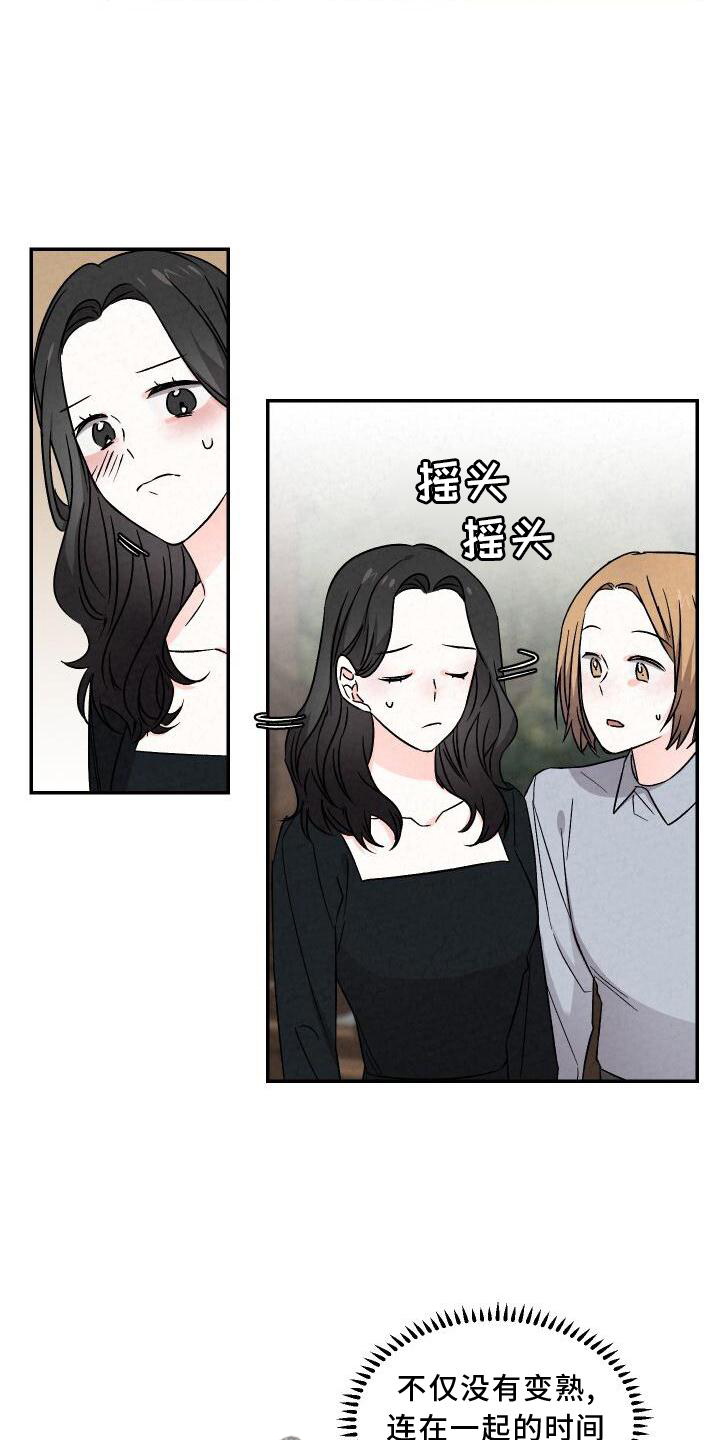 《浪漫教导员》漫画最新章节第119章：进攻免费下拉式在线观看章节第【13】张图片