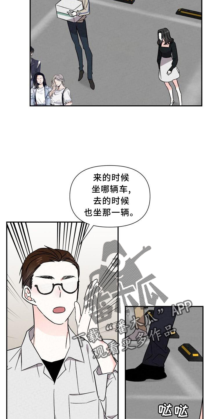 《浪漫教导员》漫画最新章节第119章：进攻免费下拉式在线观看章节第【7】张图片