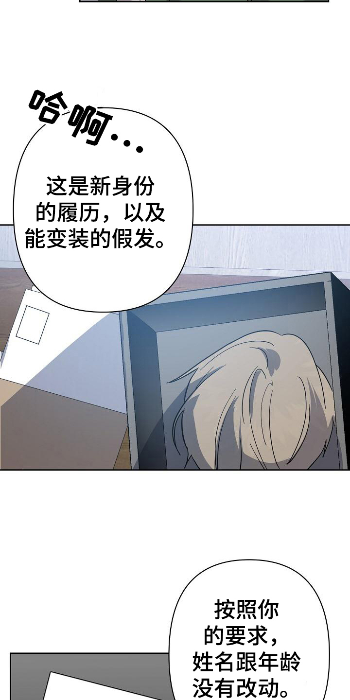 《永夜无眠》漫画最新章节第2章：伪装免费下拉式在线观看章节第【15】张图片