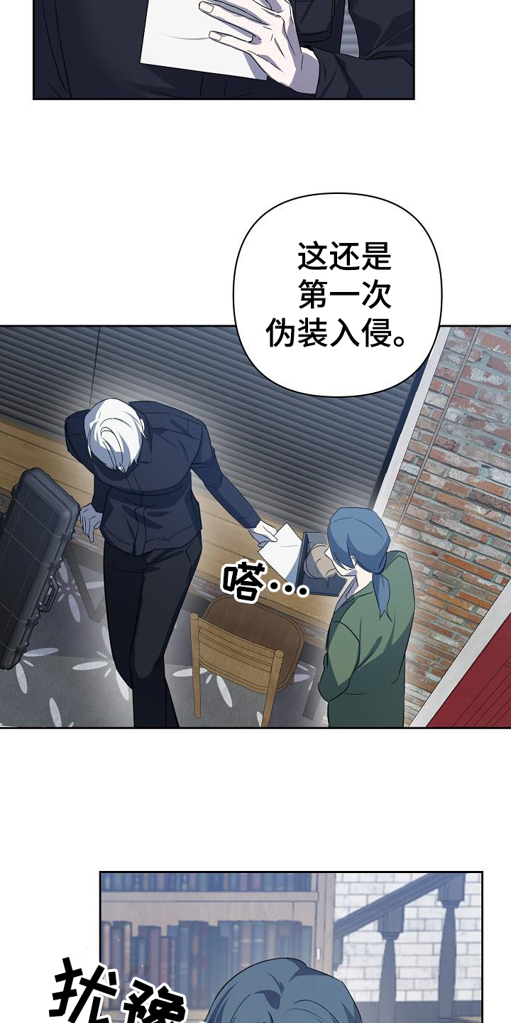 《永夜无眠》漫画最新章节第2章：伪装免费下拉式在线观看章节第【13】张图片