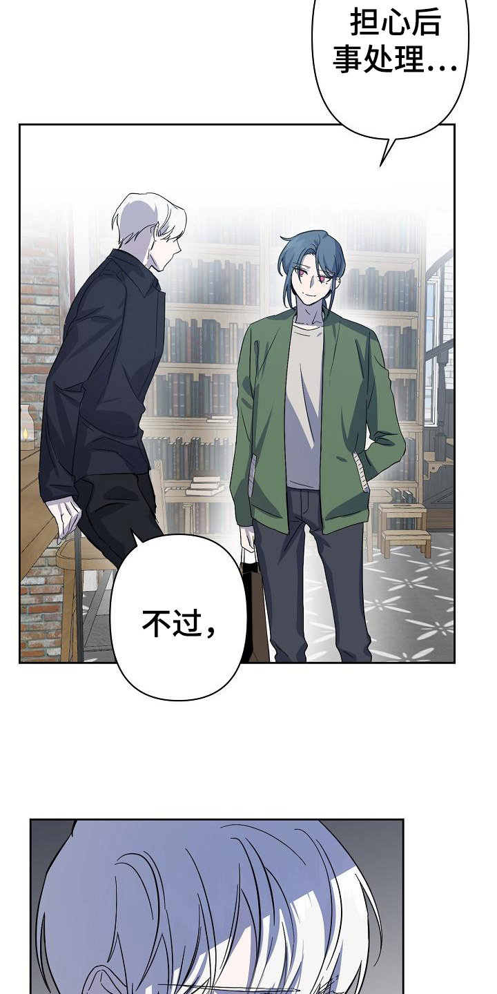 《永夜无眠》漫画最新章节第2章：伪装免费下拉式在线观看章节第【17】张图片