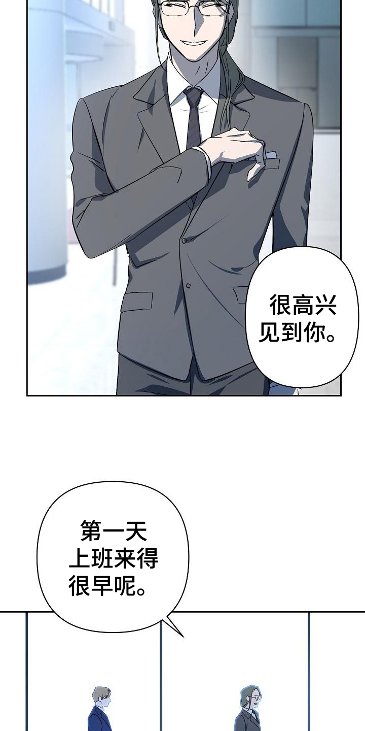 《永夜无眠》漫画最新章节第3章：入职免费下拉式在线观看章节第【13】张图片