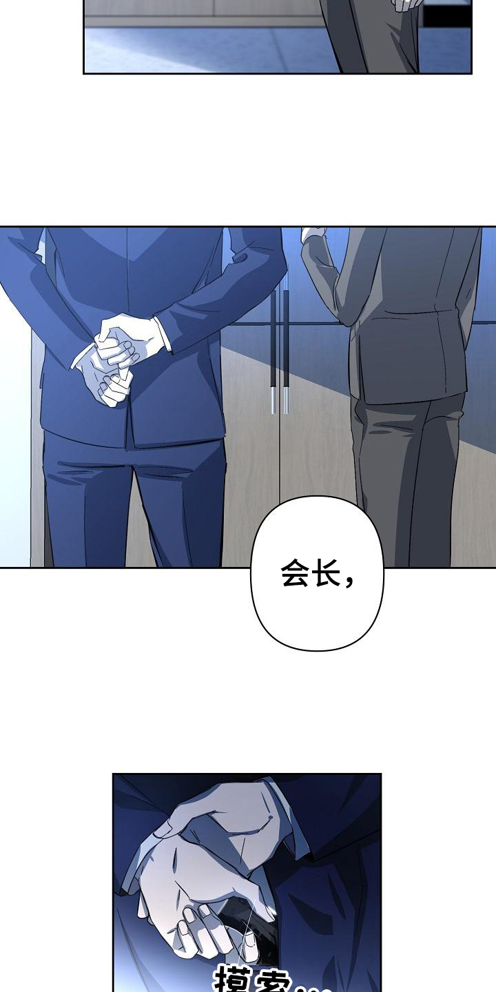 《永夜无眠》漫画最新章节第3章：入职免费下拉式在线观看章节第【10】张图片