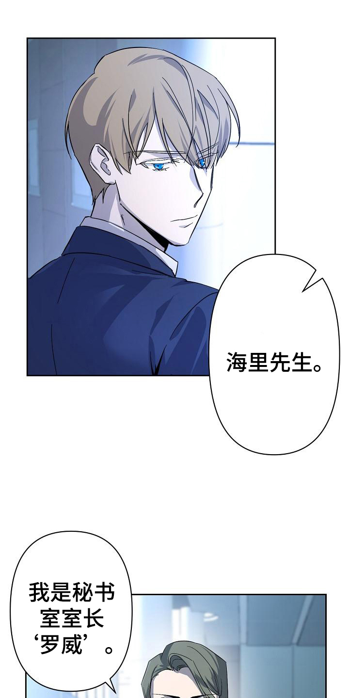 《永夜无眠》漫画最新章节第3章：入职免费下拉式在线观看章节第【14】张图片