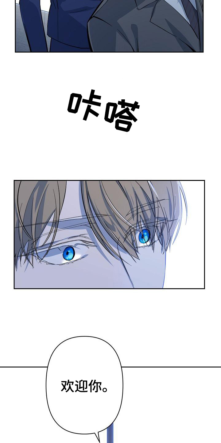 《永夜无眠》漫画最新章节第3章：入职免费下拉式在线观看章节第【8】张图片