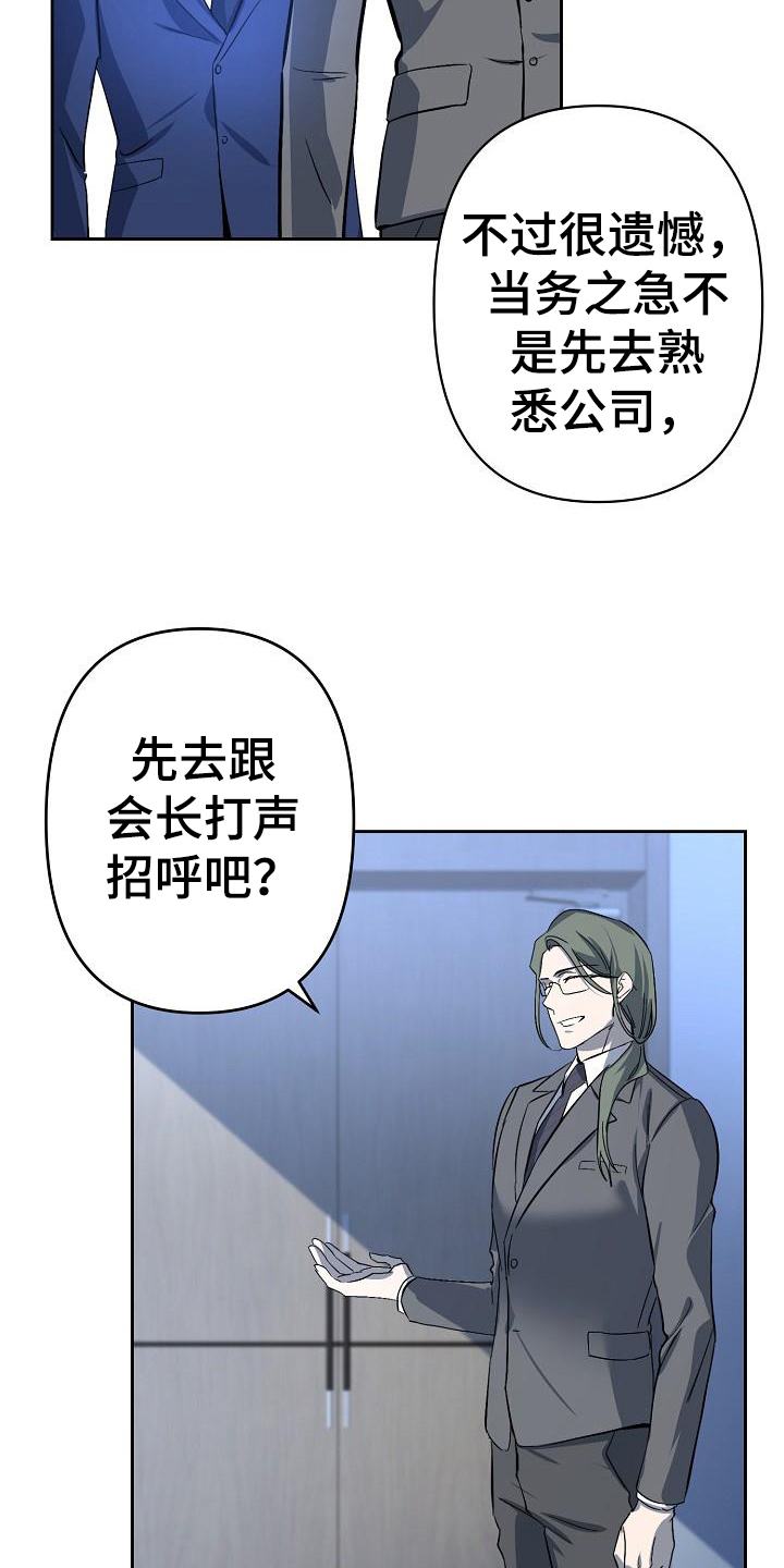 《永夜无眠》漫画最新章节第3章：入职免费下拉式在线观看章节第【11】张图片