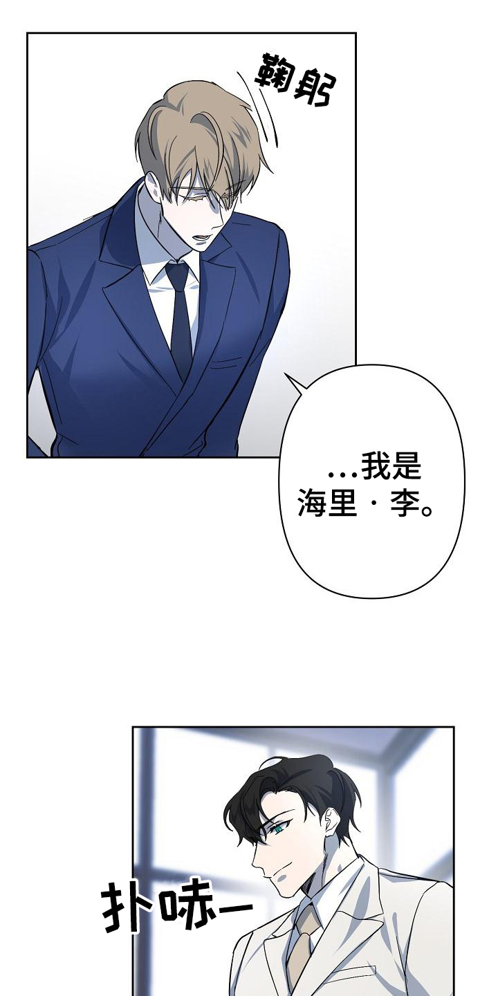 《永夜无眠》漫画最新章节第3章：入职免费下拉式在线观看章节第【4】张图片