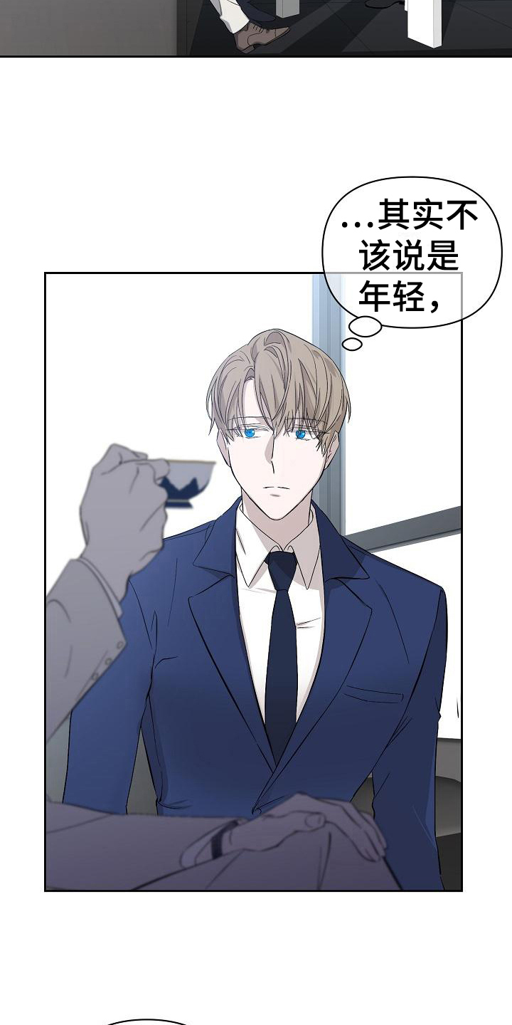 《永夜无眠》漫画最新章节第4章：惊讶免费下拉式在线观看章节第【9】张图片