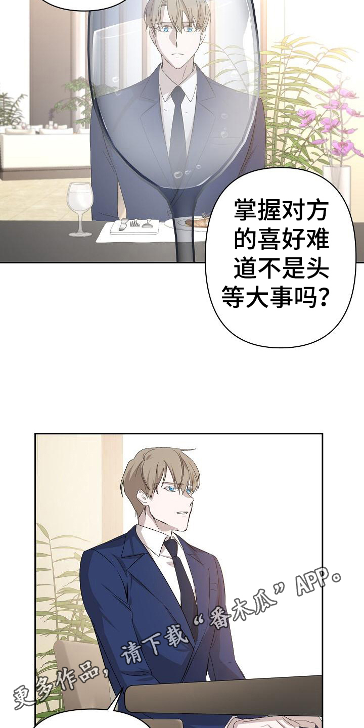 《永夜无眠》漫画最新章节第5章：公务免费下拉式在线观看章节第【2】张图片