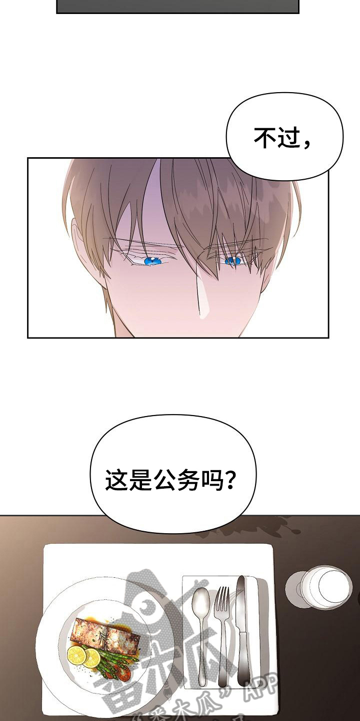 《永夜无眠》漫画最新章节第5章：公务免费下拉式在线观看章节第【4】张图片